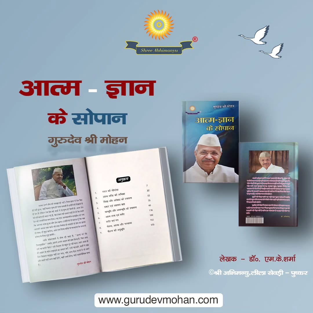 आत्म - ज्ञान के सोपान - गुरुदेव श्री मोहन