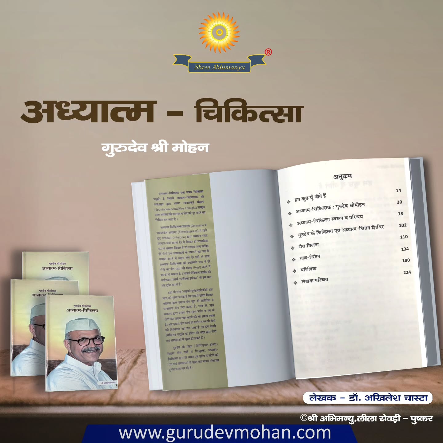 अध्यात्म - चिकित्सा - गुरुदेव श्री मोहन